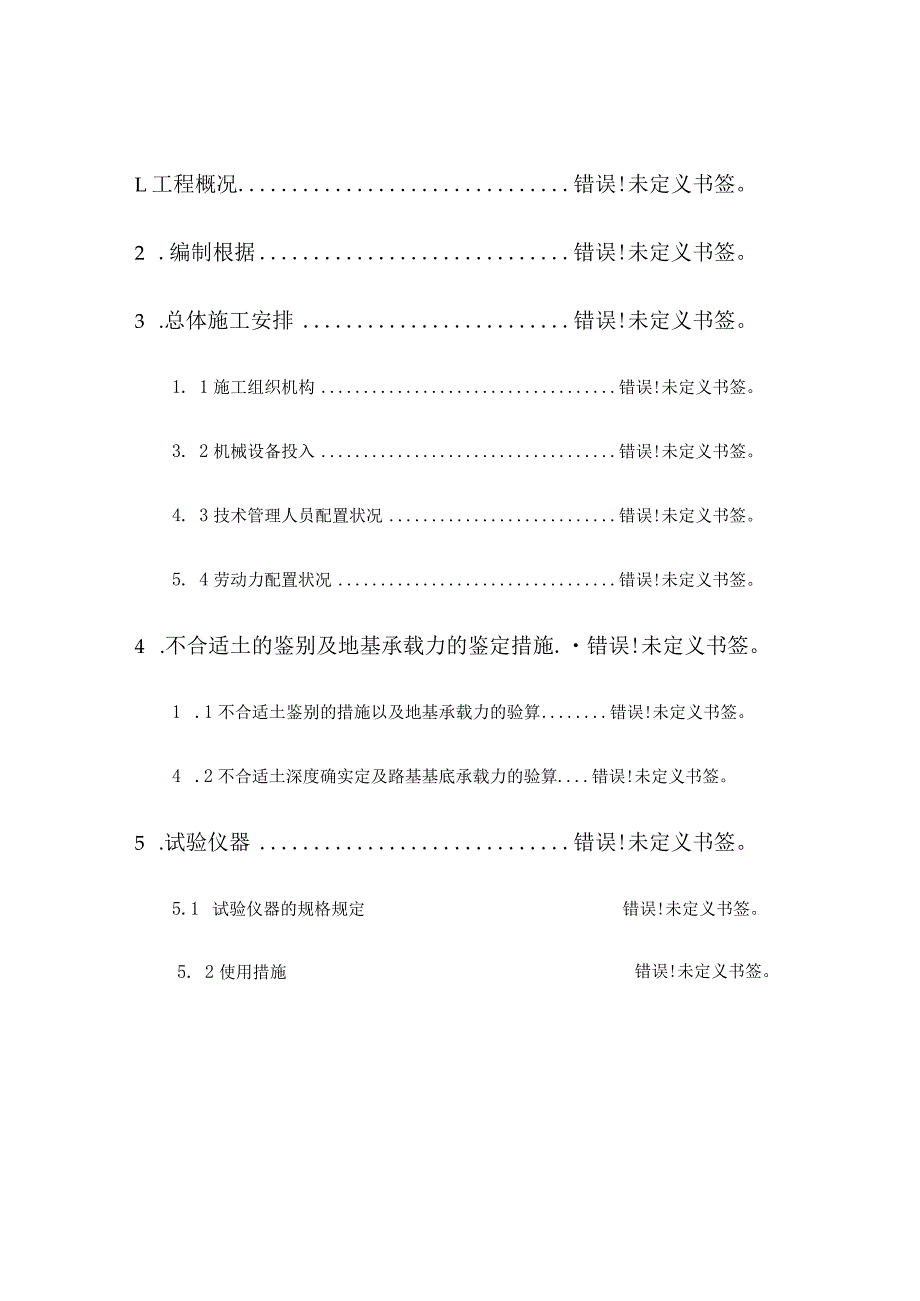 路基清淤换填施工技巧.docx_第1页