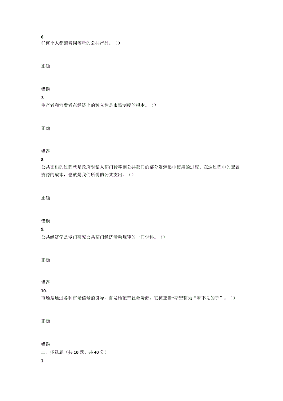 重庆大学2021年秋季学期课程作业《公共经济学》.docx_第2页