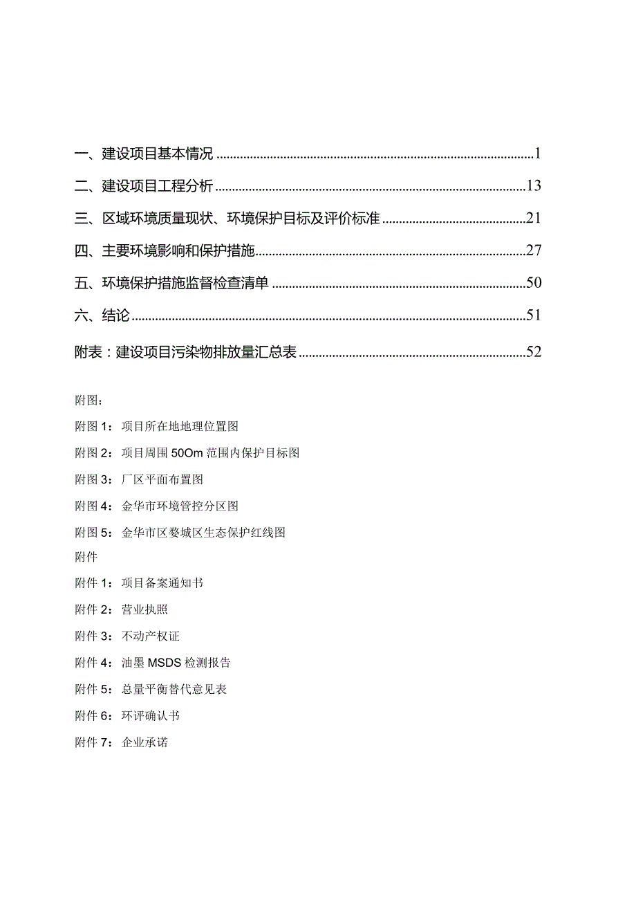 金华市博翔印业有限公司年产600万只包装纸箱技改项目环评报告.docx_第2页