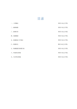 高强混凝土管桩基础预应力检测方案.docx