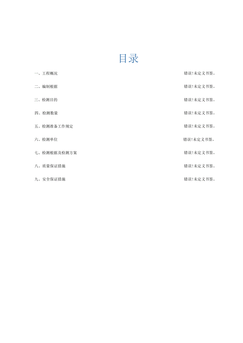 高强混凝土管桩基础预应力检测方案.docx_第1页