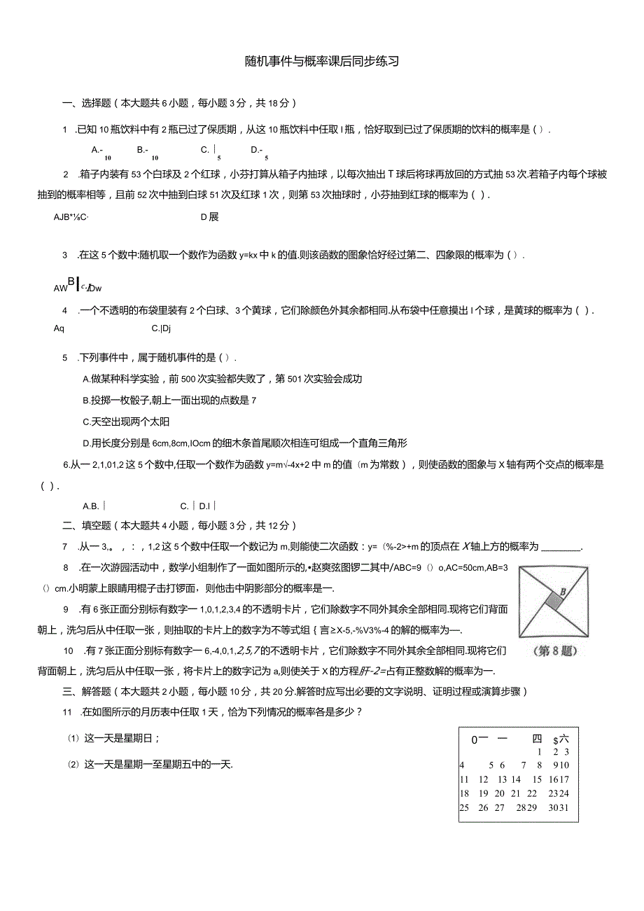 随机事件与概率课后同步练习.docx_第1页