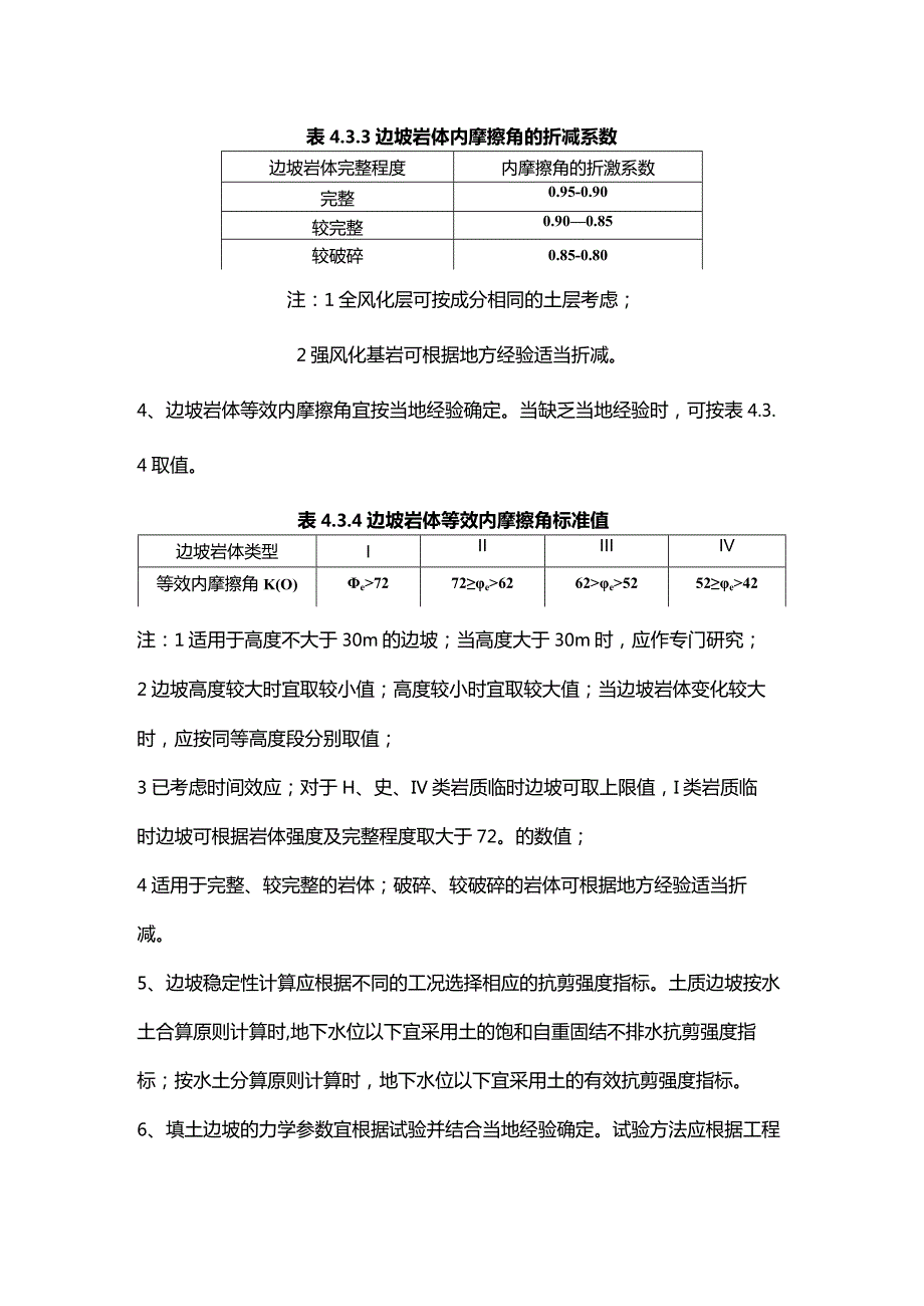 边坡力学参数取值.docx_第3页