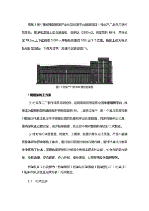 钢屋架液压扶正及安装施工技术-副本.docx