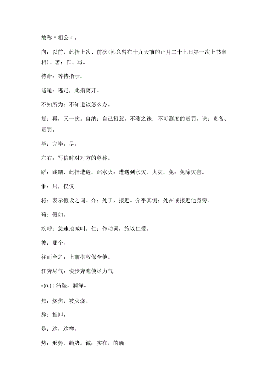 韩愈《后十九日复上宰相书》全文注释翻译及赏析.docx_第2页