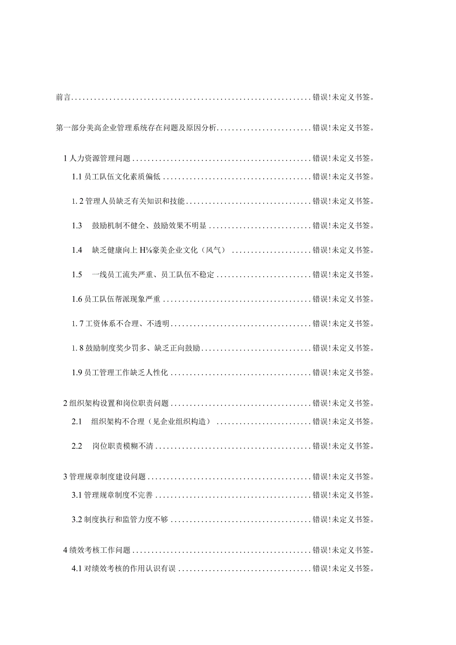 豪美市场研究报告.docx_第1页