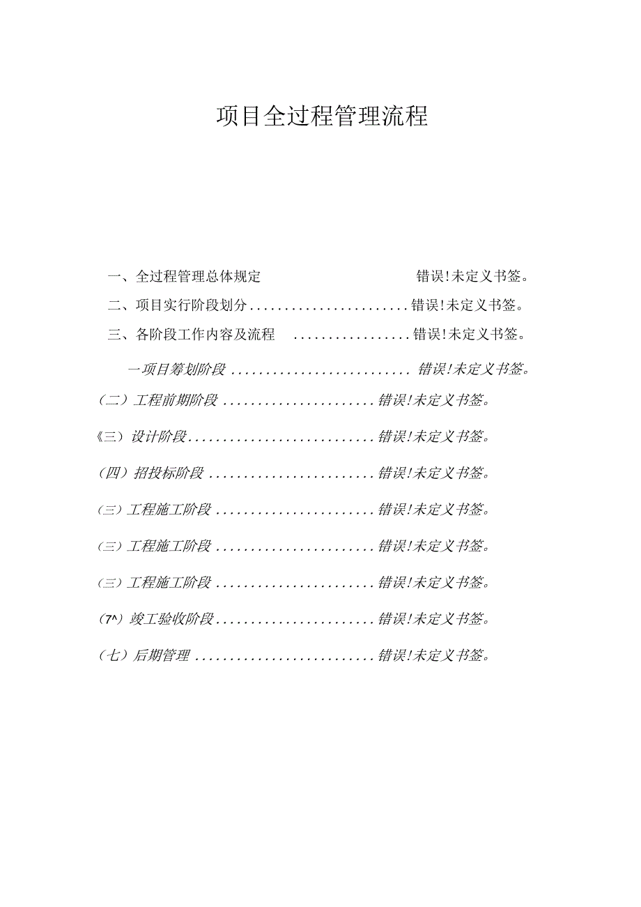 项目的全范围管理.docx_第1页