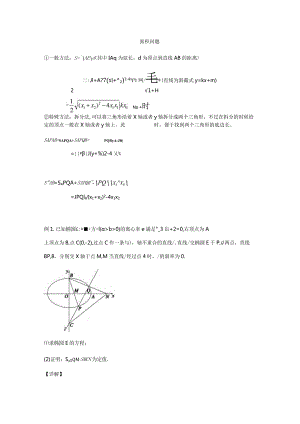 面积问题.docx