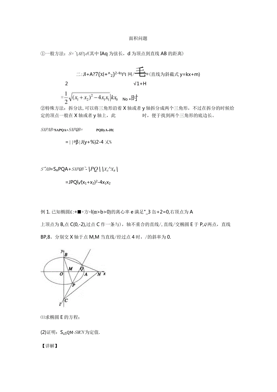 面积问题.docx_第1页