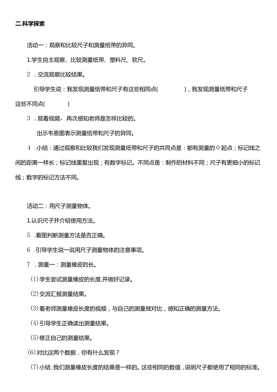 （核心素养目标）2-7比较测量纸带和尺子教案设计.docx_第2页