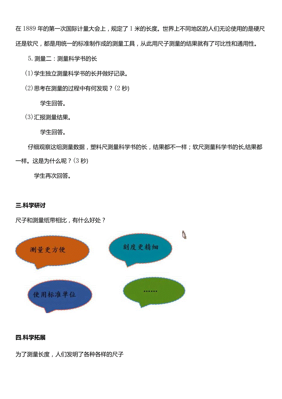 （核心素养目标）2-7比较测量纸带和尺子教案设计.docx_第3页