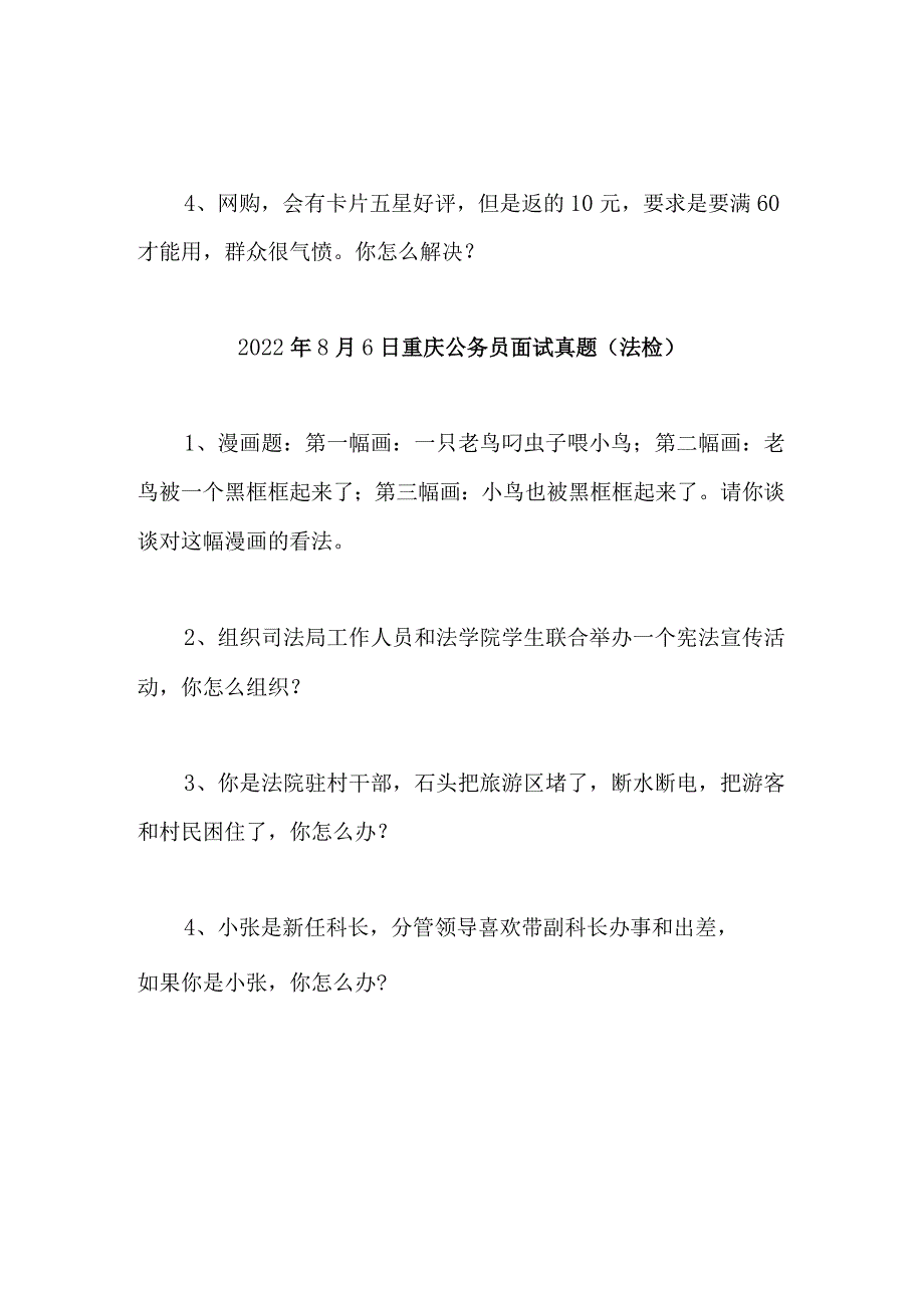 重庆公务员考试面试真题.docx_第3页