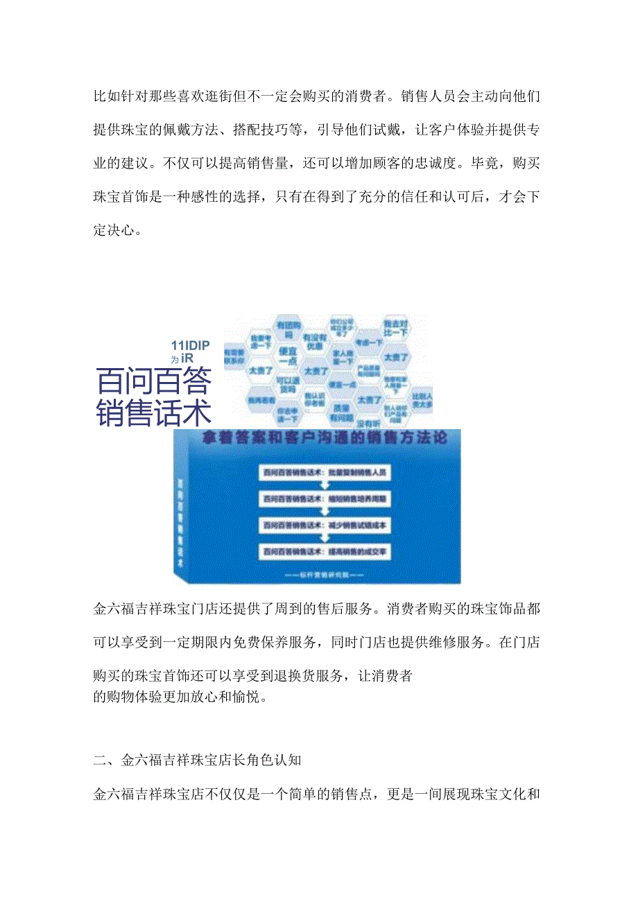 黄金珠宝门店销售百问百答：珠宝店标准化流程与督导标准化复制.docx_第3页