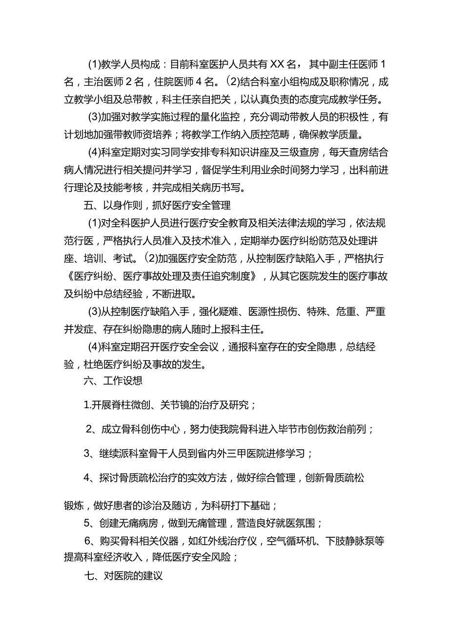 骨科工作计划五篇.docx_第3页