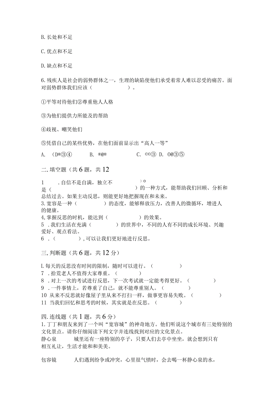 部编版六年级下册道德与法治第一单元《完善自我健康成长》测试卷附参考答案（轻巧夺冠）.docx_第2页