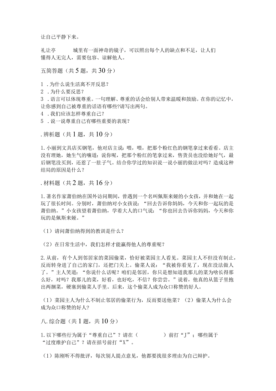 部编版六年级下册道德与法治第一单元《完善自我健康成长》测试卷附参考答案（轻巧夺冠）.docx_第3页