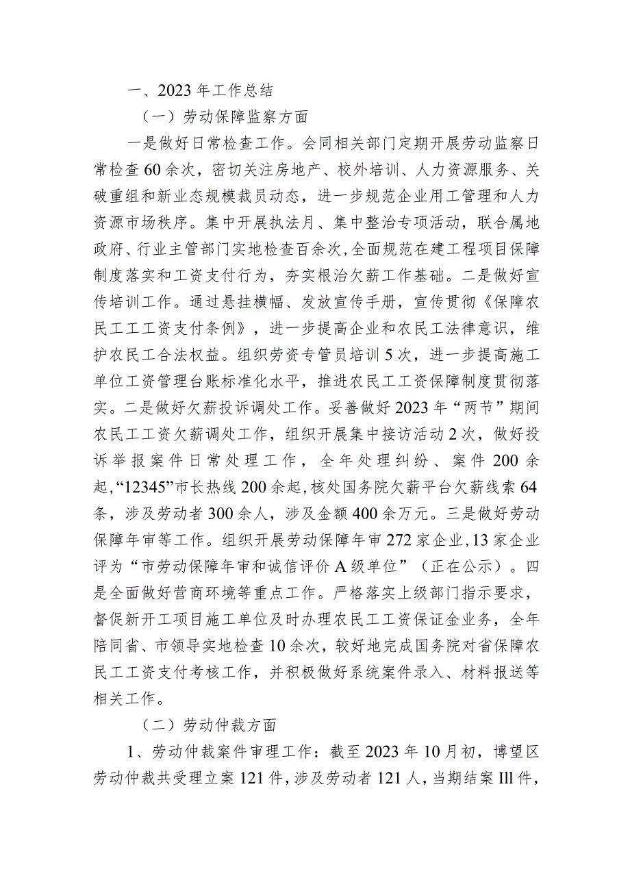 （监察、仲裁、征缴）2023年工作总结和2024年工作计划.docx_第1页