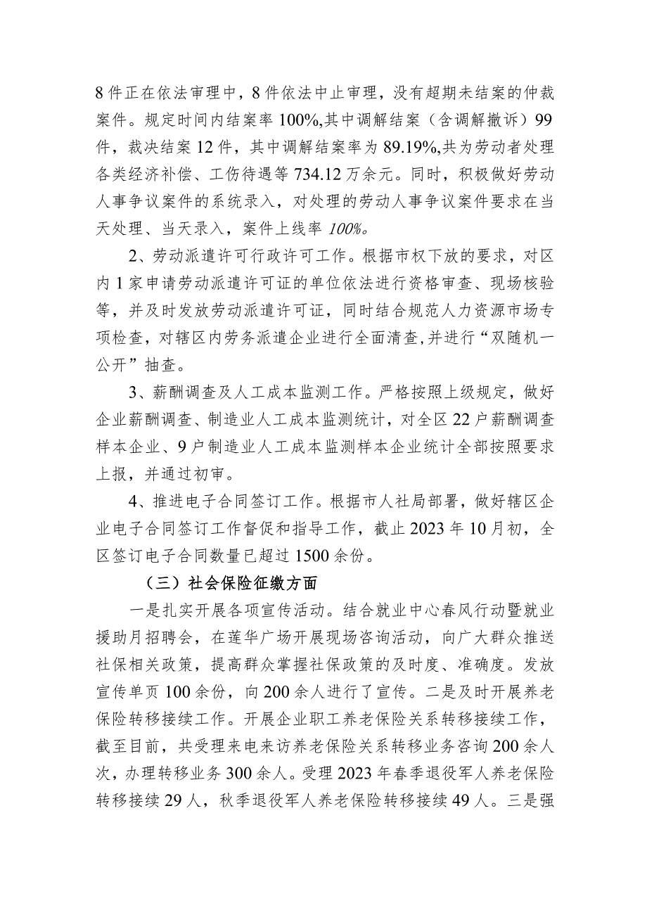 （监察、仲裁、征缴）2023年工作总结和2024年工作计划.docx_第2页