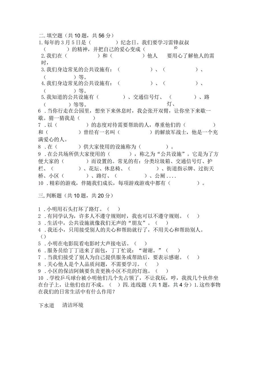 部编版三年级下册道德与法治第三单元《我们的公共生活》测试卷必考题.docx_第3页