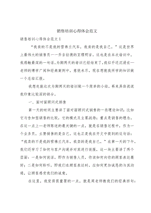 销售培训心得体会范文.docx