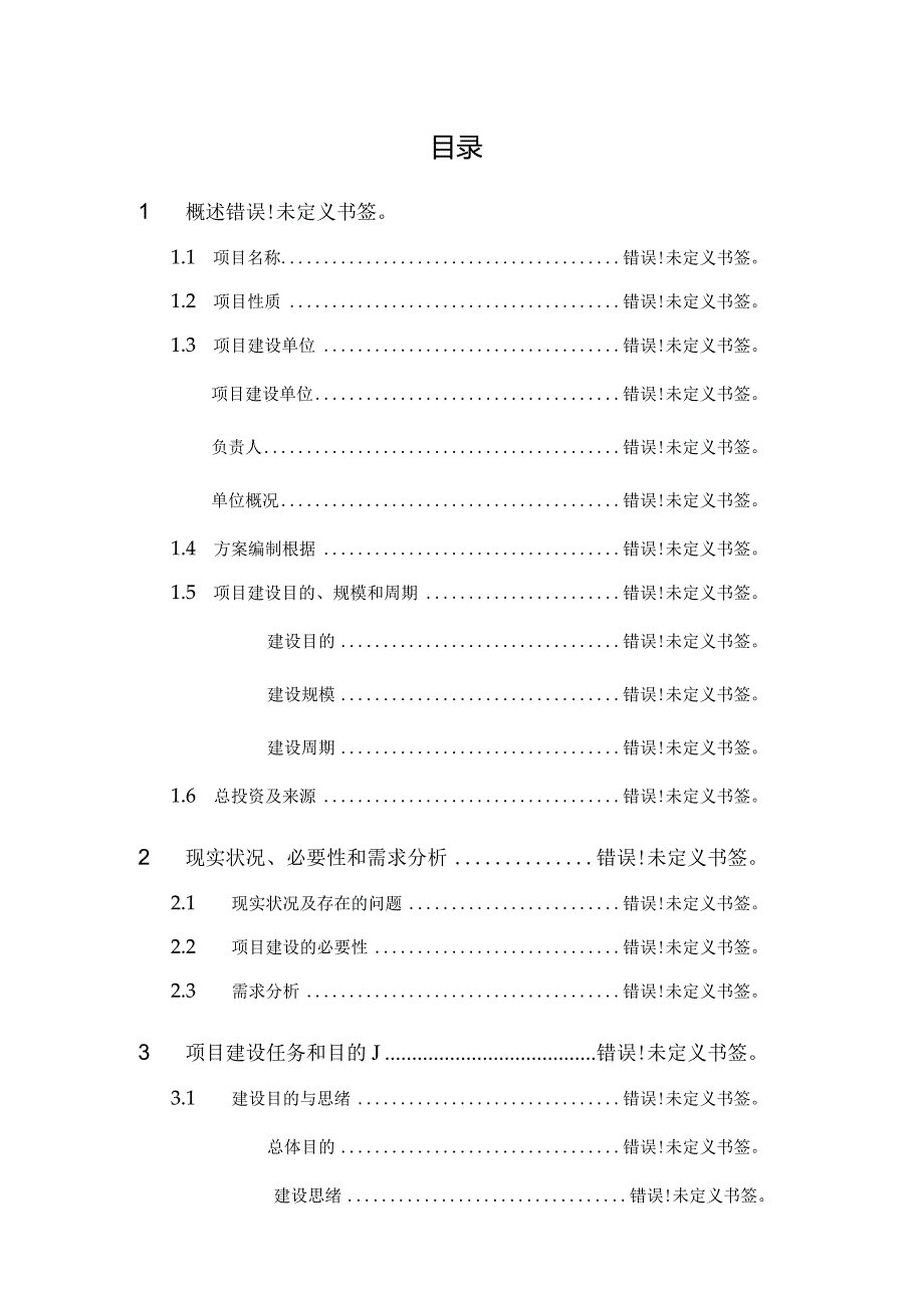 软件学院案例库建设方案设计.docx_第2页