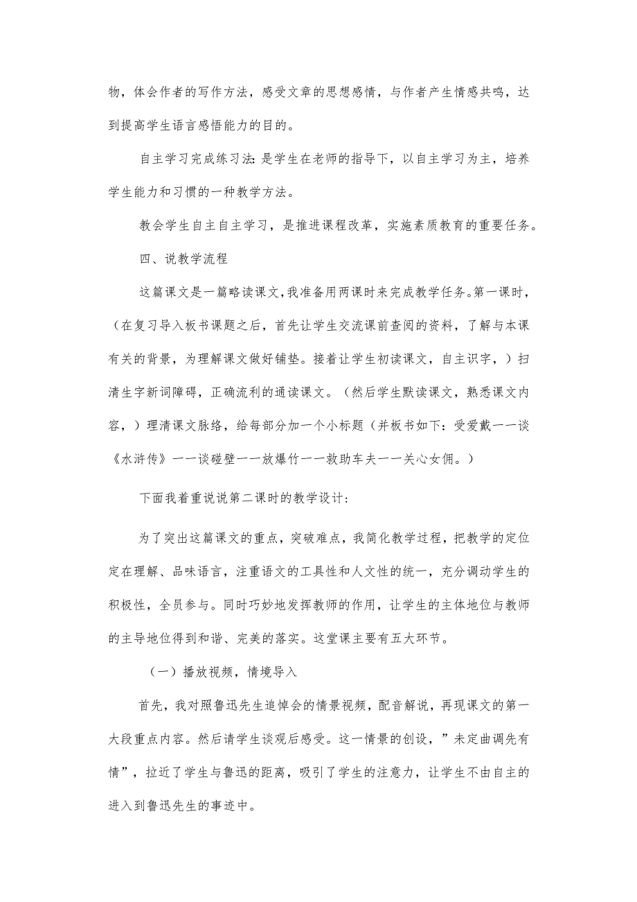 部编版六年级上册《我的伯父鲁迅先生》一等奖教学设计说课稿.docx_第3页