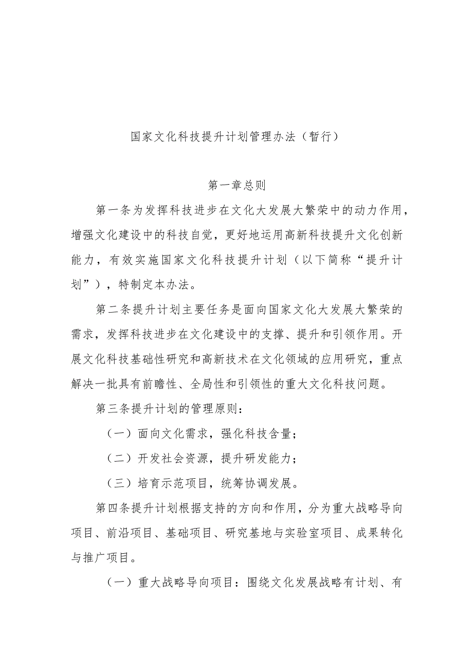 鼎力推荐国家文化科技提升计划管理办法(暂行)-经典通用-经典通用.docx_第1页