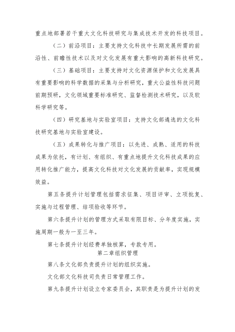 鼎力推荐国家文化科技提升计划管理办法(暂行)-经典通用-经典通用.docx_第2页