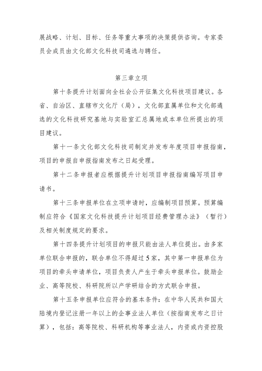 鼎力推荐国家文化科技提升计划管理办法(暂行)-经典通用-经典通用.docx_第3页