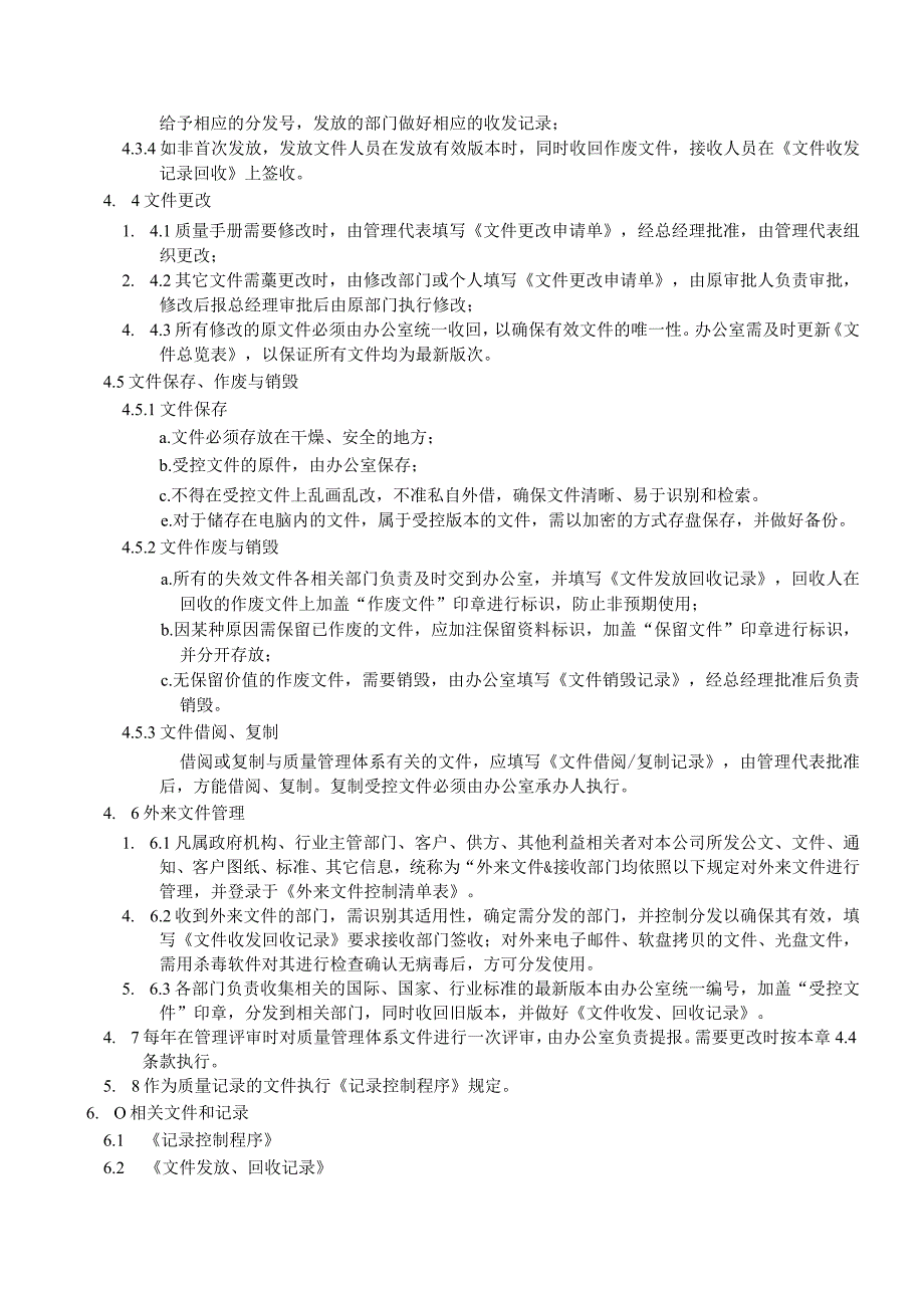 （全部资料汇总）某印刷厂质量管理体系文件样本.docx_第2页