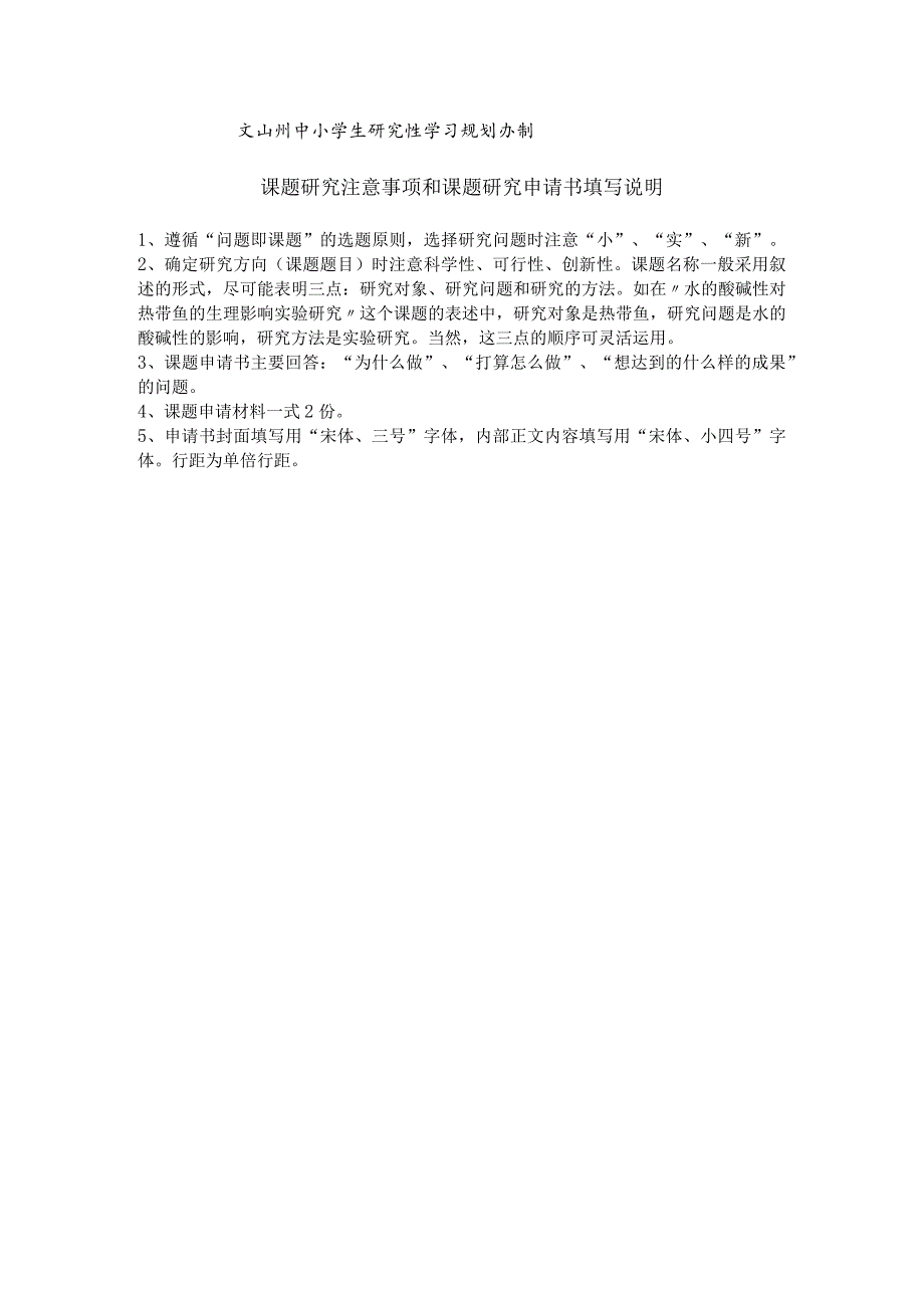 酸雨对大豆幼苗的影响,州中小学生研究性学习课题申请书酸雨对大豆幼苗的影响.docx_第2页