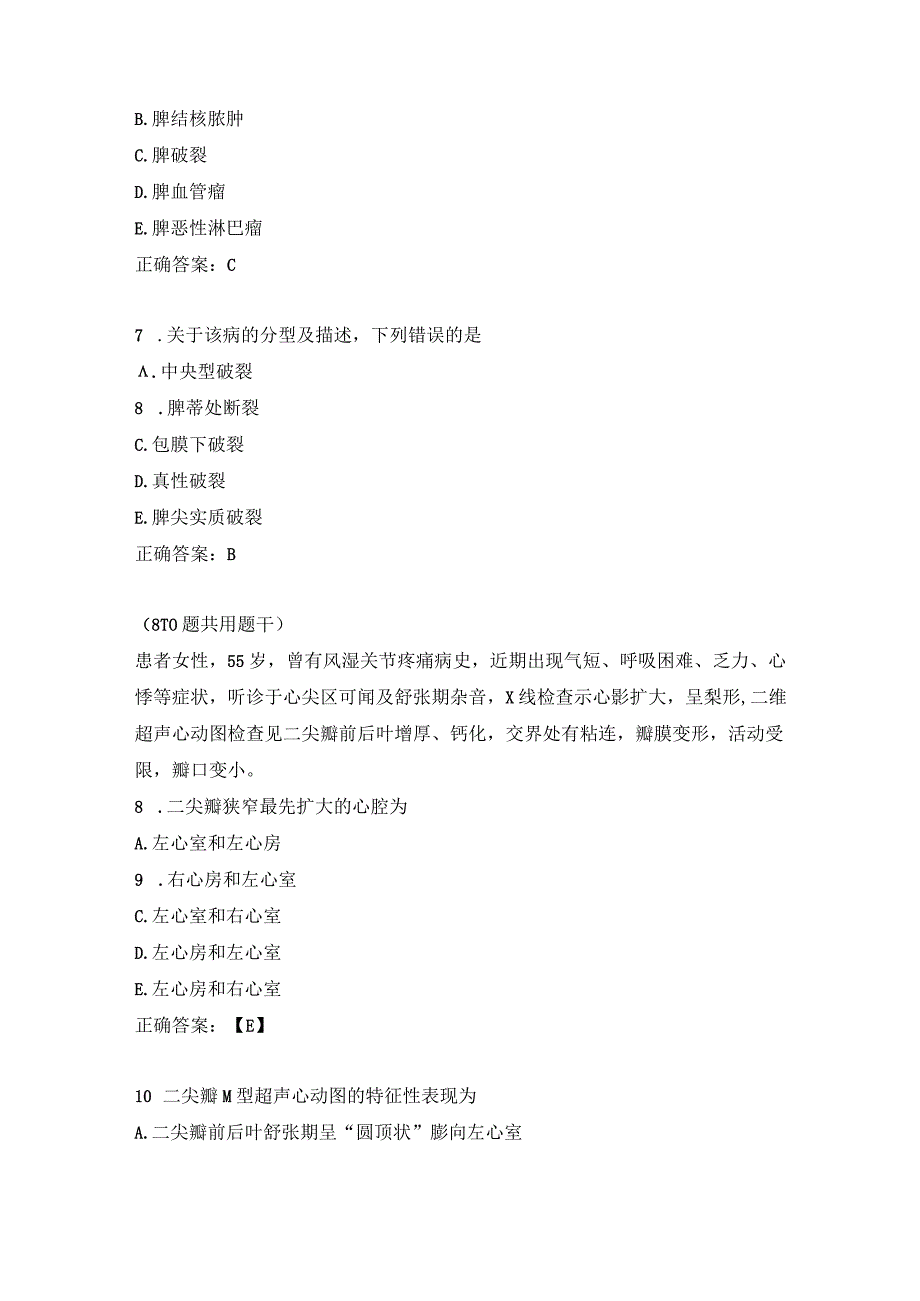 超声波学专业知识练习题（5）.docx_第3页