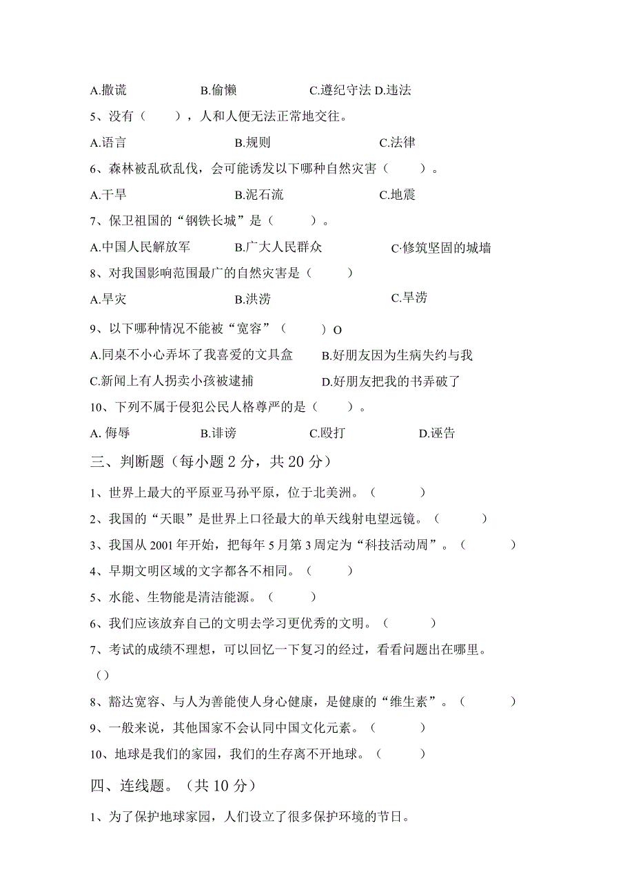 部编版六年级《道德与法治》上册期末测试卷(及答案).docx_第3页