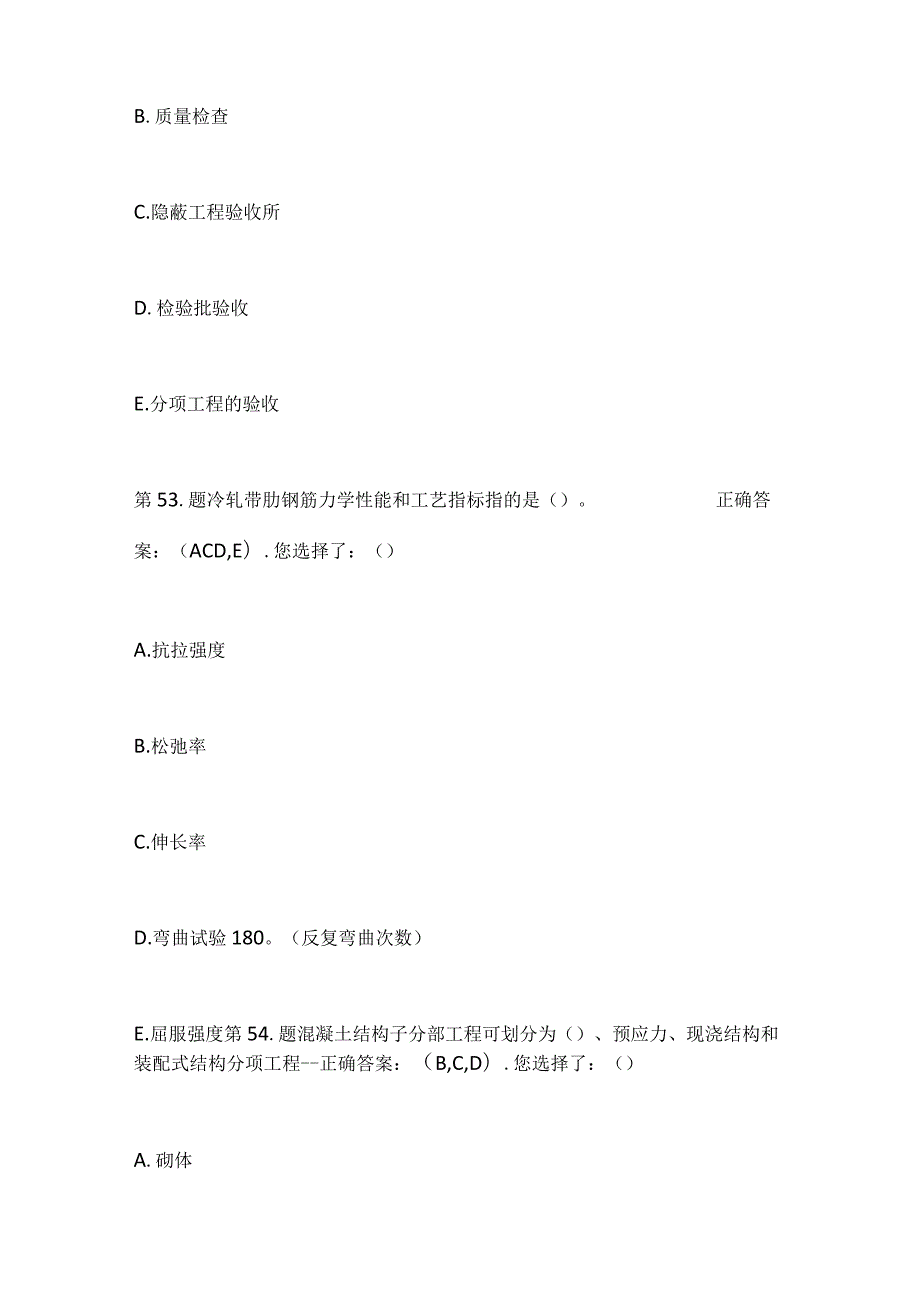 2024年质量员资格证模拟题库及答案（二）.docx_第2页