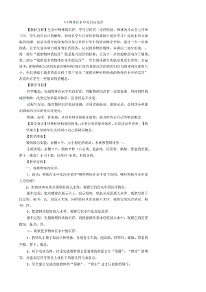 最新2018年教科版小学五年级下册科学教案.docx