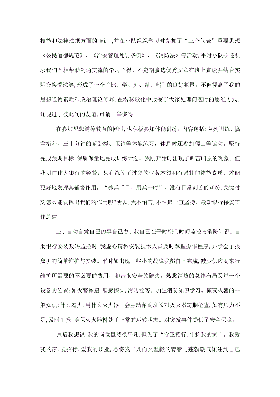 银行保安工作总结范文三篇.docx_第3页