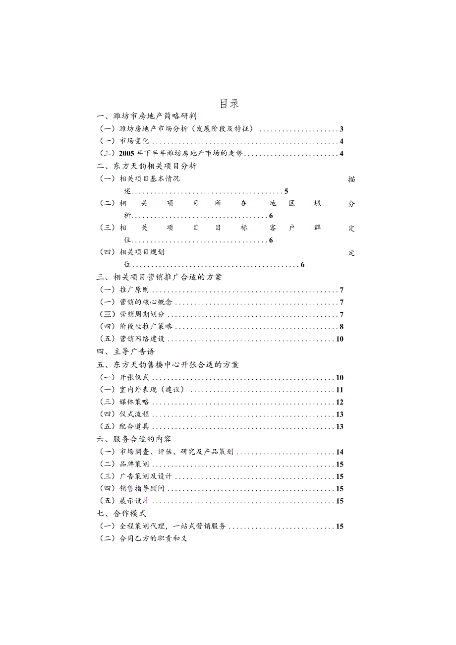 XX地产整合营销企划书.docx_第2页