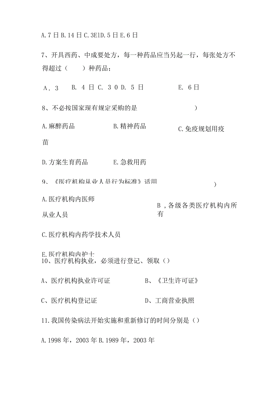 2024年乡村医生职业资格考试题库附答案（共150题）.docx_第2页