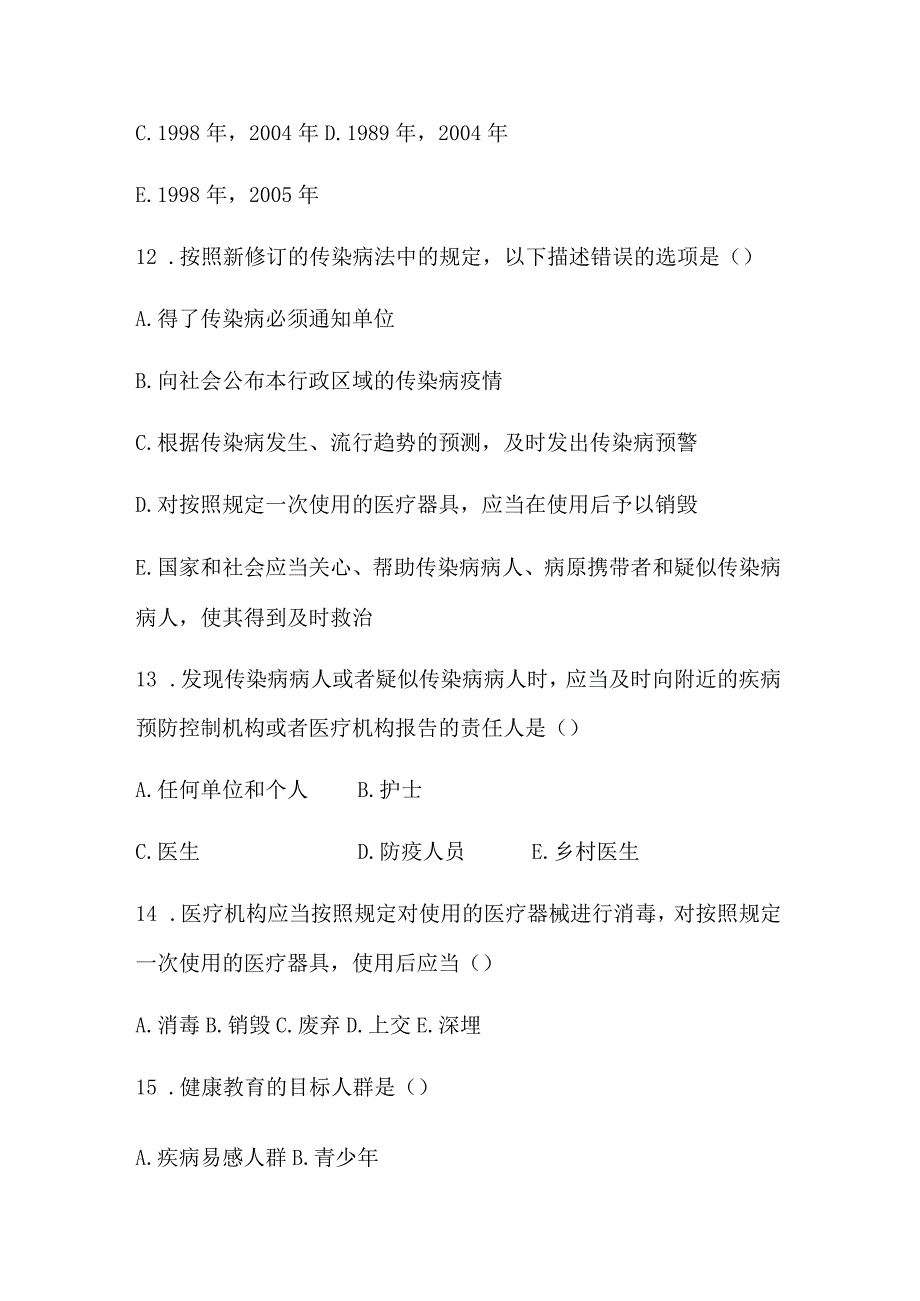 2024年乡村医生职业资格考试题库附答案（共150题）.docx_第3页