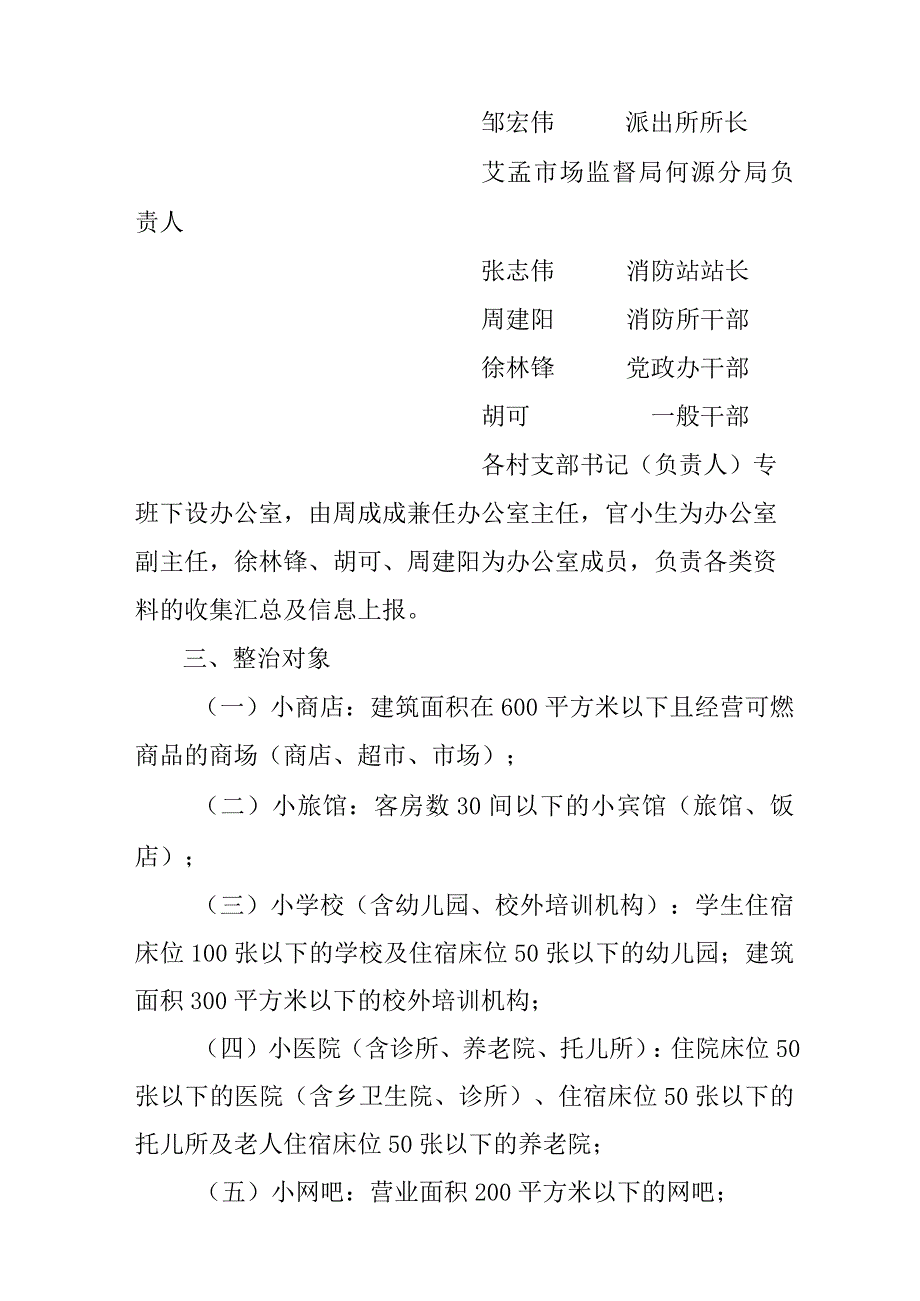 新时代“九小”场所消防安全综合治理行动方案.docx_第3页