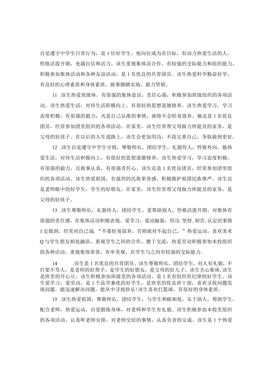 2020二年级上学生评语.docx_第3页