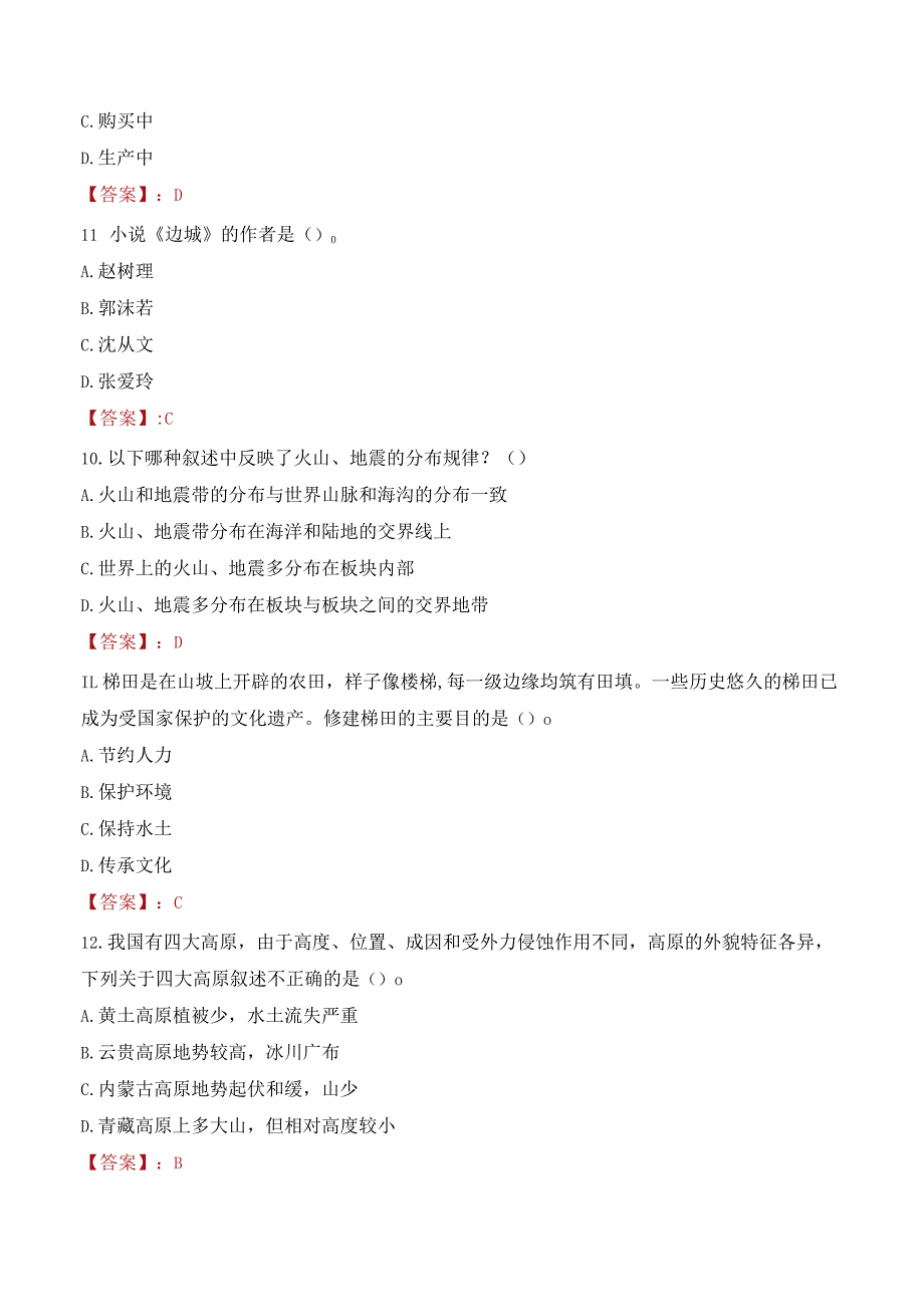 2023年临汾市古县招聘事业单位人员考试真题及答案.docx_第3页