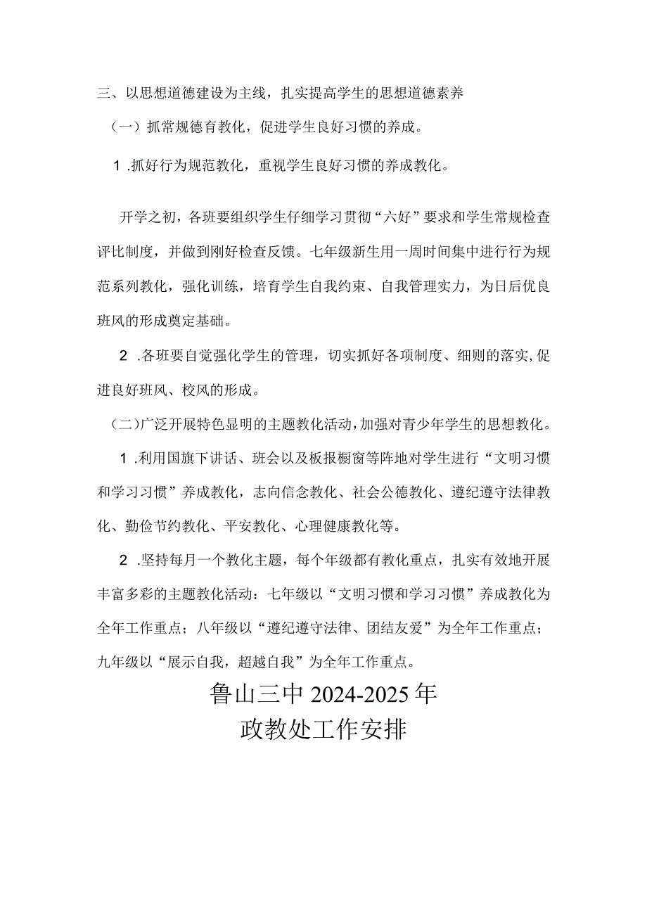 2024-2025学年政教处工作计划.docx_第3页