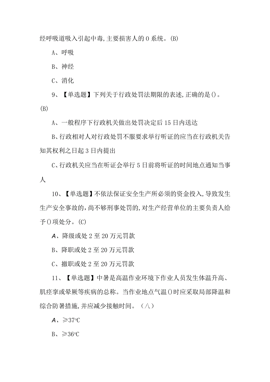 2024年安全生产监管人员证考试100题（答案版）.docx_第3页