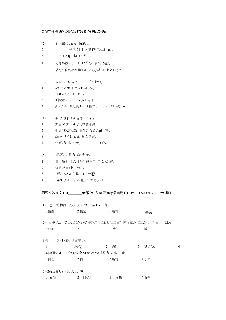 2001年日语能力考试1级真题及答案.docx_第3页