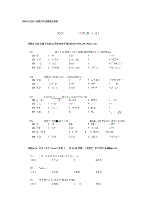 2001年日语能力考试1级真题及答案.docx