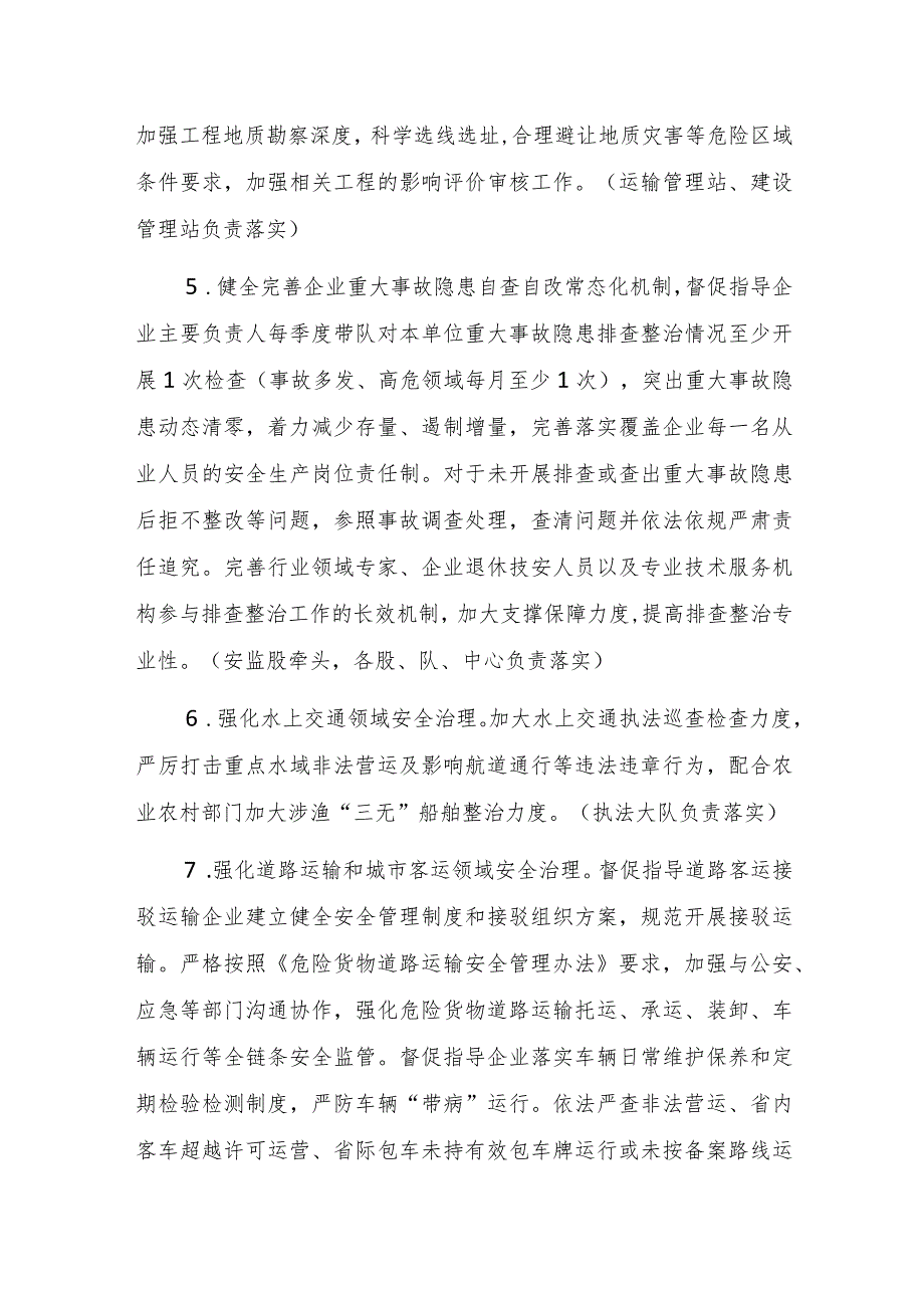 XX县交通运输系统安全生产治本攻坚三年行动实施方案（2024—2026年）.docx_第3页