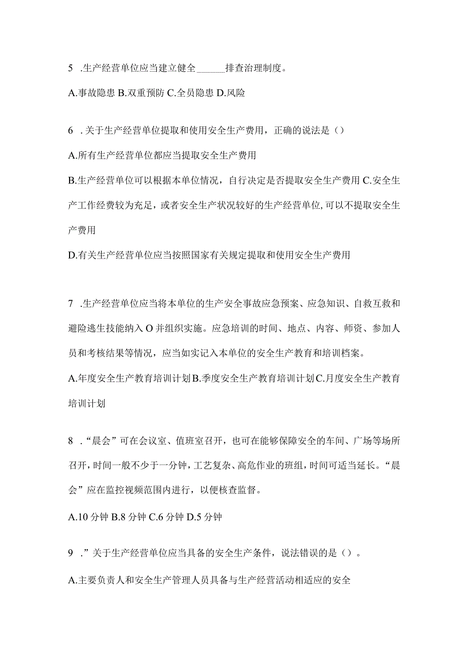 2024年山东省钢铁厂“大学习、大培训、大考试”模拟训练（含答案）.docx_第2页