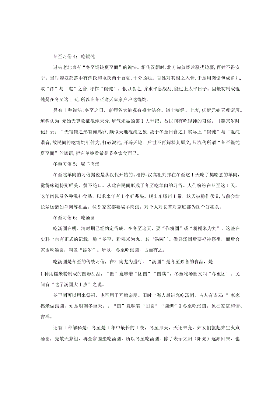 2020冬至传统习俗有哪些_冬至最经典的10大习俗.docx_第2页