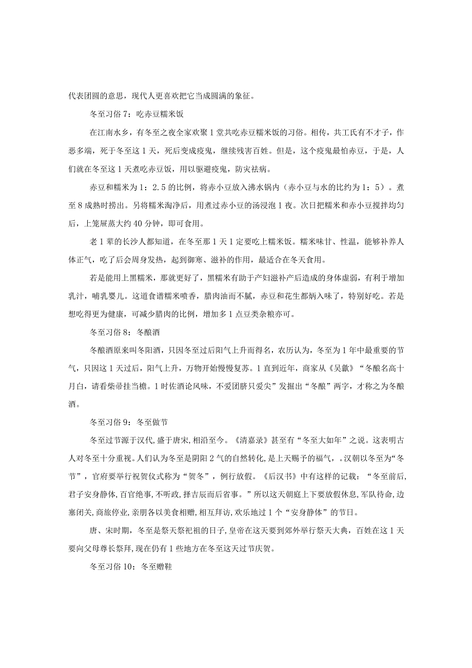 2020冬至传统习俗有哪些_冬至最经典的10大习俗.docx_第3页